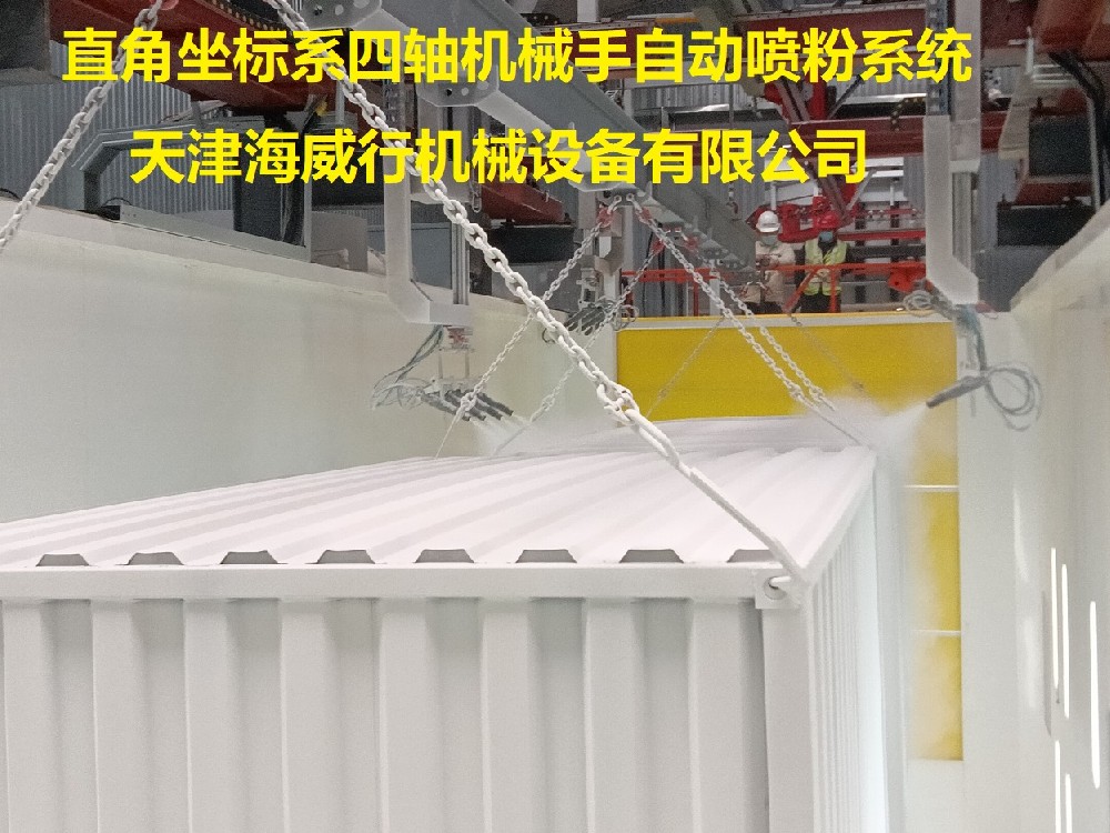 箱体部件喷粉系统